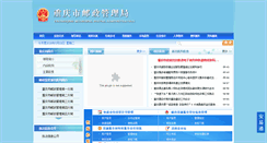 Desktop Screenshot of cq.spb.gov.cn